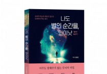 바른북스 출판사, ‘나도 별의 순간을, 와이낫’ 자기계발 신간 출간