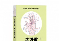 바른북스 출판사, ‘손가락 건강지압’ 건강 도서 출판