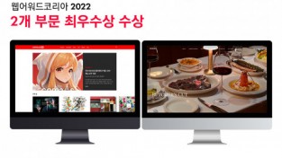 스튜디오 파티클, ‘웹어워드 코리아 2022’ 2개 부문 수상