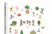 파란의자, 씨앗이 숲을 이루기까지의 이야기 ‘흙이 꾸는 꿈’ 출간