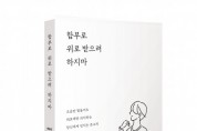 렛츠북, ‘함부로 위로 받으려 하지마’ 출간