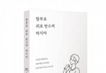 렛츠북, ‘함부로 위로 받으려 하지마’ 출간