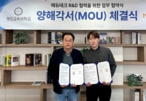 ‘코들’ 운영사 팀모노리스, SW 교육 에듀테크 R&D 위해 경인교대와 MOU 체결 및 공동 연구 진행