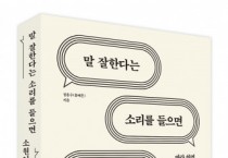 비즈니스북스, ‘말 잘한다는 소리를 들으면 소원이 없겠다’ 출간