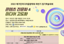 매거진미디어융합학회, 12월 16일 성균관대에서 학술대회 개최