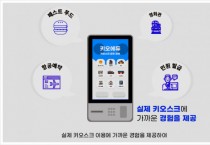 에이치비네트웍크, 5월간 교육용 키오스크 ‘키오에듀’ 설치 누적 180대 돌파