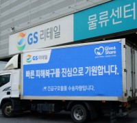 GS리테일, 밀양시 산불 피해 주민들 위한 긴급 구호 물품 전달