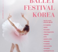 애큐온캐피탈, ‘대한민국발레축제’ 무대 오르는 청년 무용수 지원