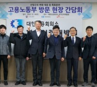 대한상공회의소 경기인력개발원, 고용노동부 방문 현장 간담회 개최