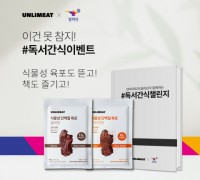알라딘, 언리미트와 식물성 육포 독서간식 이벤트 진행