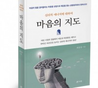 북랩, 심리적 에너지의 깊은 통찰 담은 심리학 ‘마음의 지도’ 출간