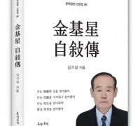 “6.25 전쟁과 초근목피 삶의 생생한 증언” 도서출판 문학공원, ‘김기성 자서전’ 펴내