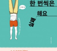 페스트북, 김인식 작가 ‘누구나 한 번씩은 실패해요’ 12월 추천 도서로 선정