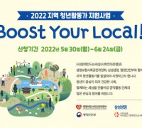 사회연대은행, 지역 문제 해결 주인공으로 ‘청년’ 키운다