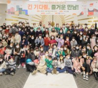 초록우산어린이재단 인천가정위탁지원센터, 위탁가정 송년의 밤 행사 개최