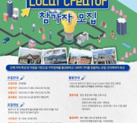 창원시도시재생지원센터, ‘진해 충무지구 청년 로컬 크리에이터 육성 프로그램’ 참가자 모집
