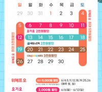 공차코리아, 6월 배달앱 할인 프로모션 진행