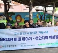 포스코모빌리티솔루션, 해피모션·그린모션 재능봉사단 출범으로 지역 봉사 첫걸음