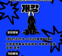 전통공연예술진흥재단, 공연 기획 역량 강화 위한 ‘전통예술 기획자 양성 프로젝트’ 온라인 강의 진행