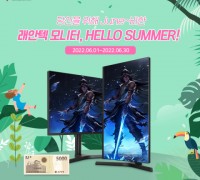 래안텍, 여름 맞이 ‘상품권 증정 이벤트’ 진행