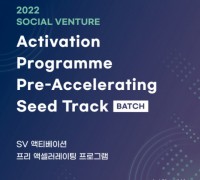 비전웍스벤처스, 소셜벤처 배치 1기 ‘프리 액셀러레이팅’ 참가 기업 모집