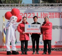 계룡건설, ‘희망 2023 나눔캠페인’ 성금 3억원 기탁