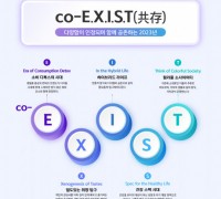 신한카드, 2023년 소비 변화 키워드로 ‘co-EXIST’ 제시