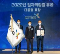 KT&G, ‘2022년 일자리창출 유공’ 대통령 표창 수상