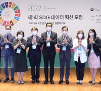 제1회 SDG 데이터 혁신 포럼