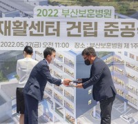부산보훈병원 재활센터 준공식