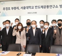 추경호 부총리, 서울대 반도체 공동연구소 현장방문 및 간담회