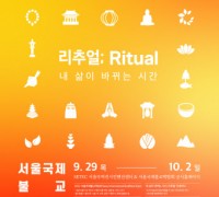 일상 회복을 위한 라이프 스타일 제안, 2022서울국제불교박람회 참가업체 모집