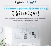 로지텍VC-현대리바트, 화상 회의 전용 가구 시스템 공동 프로모션 ‘공유하자. 함께!’ 진행