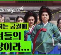 대한황실문화원, 우리가 몰랐던 궁녀 이야기 ‘구중궁궐 여관’ 유튜브 방영