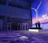 울산 부유식 해상풍력 전략 보고