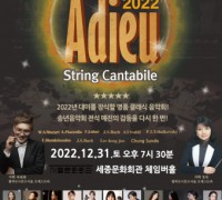 필하모니안즈서울 송년음악회, 31일 세종문화회관 체임버홀서 개최