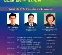 2022 제론테크놀로지 세계대회 설명회 개최