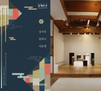 이은경 작가, ‘2022 공예주간’ 맞아 북촌한옥청서 전시 ‘화 和: Find Your Place’ 참여