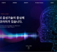 리드스피커코리아, AI 음성 기술 강조한 공식 홈페이지 리뉴얼 오픈