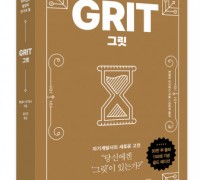 비즈니스북스, 그릿 골드 에디션 출간